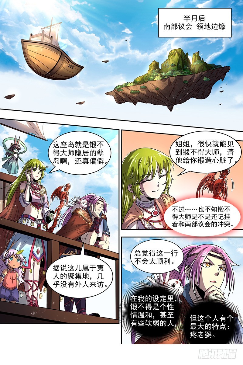 驭灵师韩漫全集-19天王篇 流毒无尽无删减无遮挡章节图片 