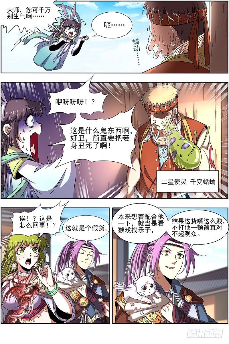 驭灵师韩漫全集-19天王篇 流毒无尽无删减无遮挡章节图片 