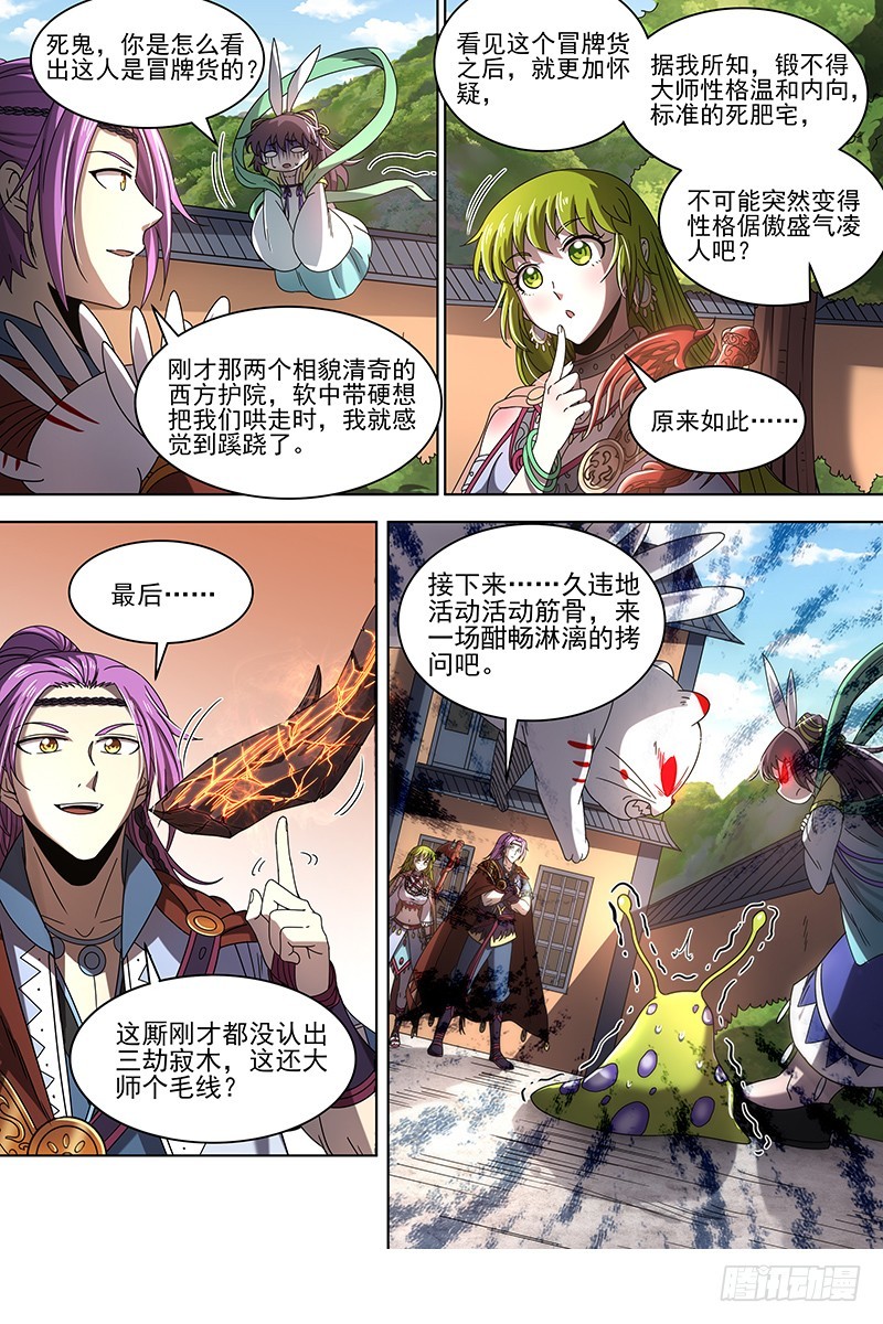 驭灵师韩漫全集-19天王篇 流毒无尽无删减无遮挡章节图片 
