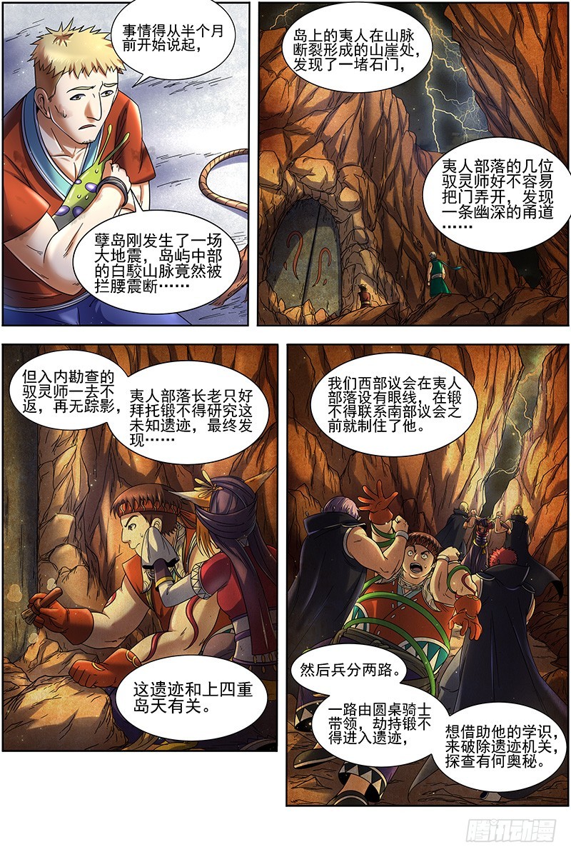 驭灵师韩漫全集-19天王篇 流毒无尽无删减无遮挡章节图片 