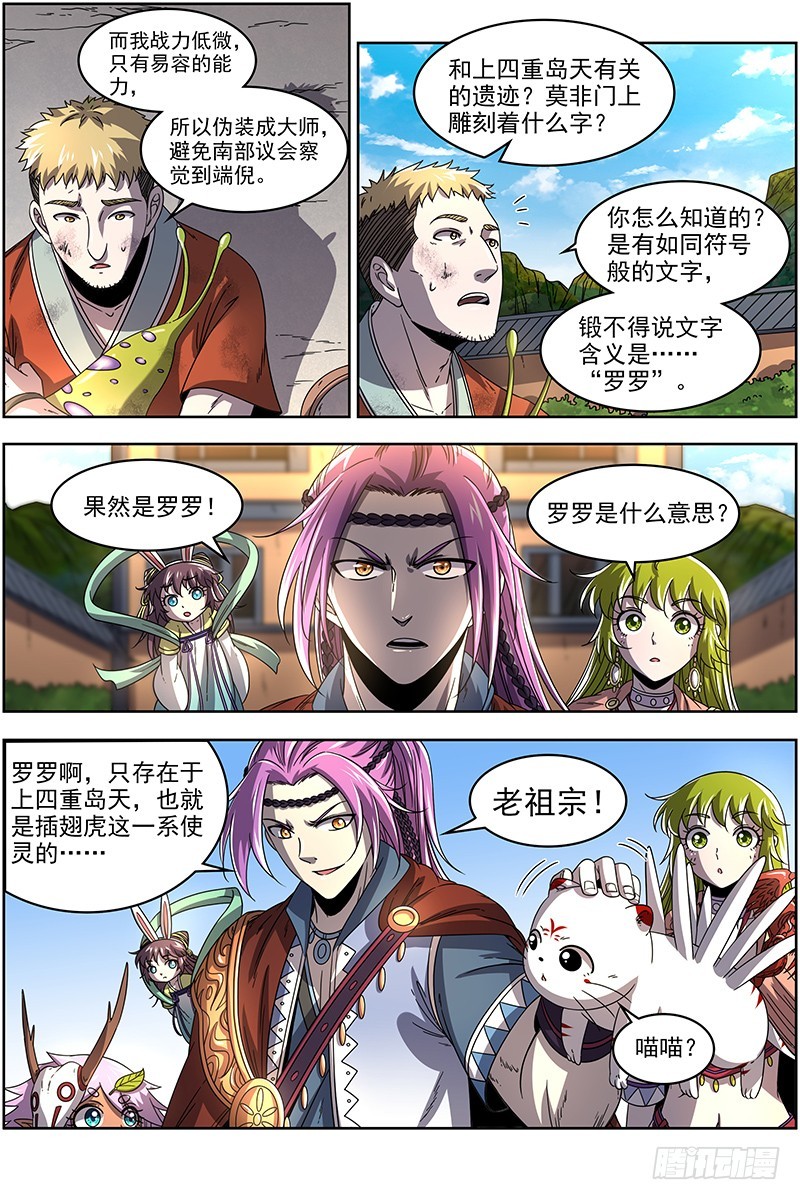 驭灵师韩漫全集-19天王篇 流毒无尽无删减无遮挡章节图片 
