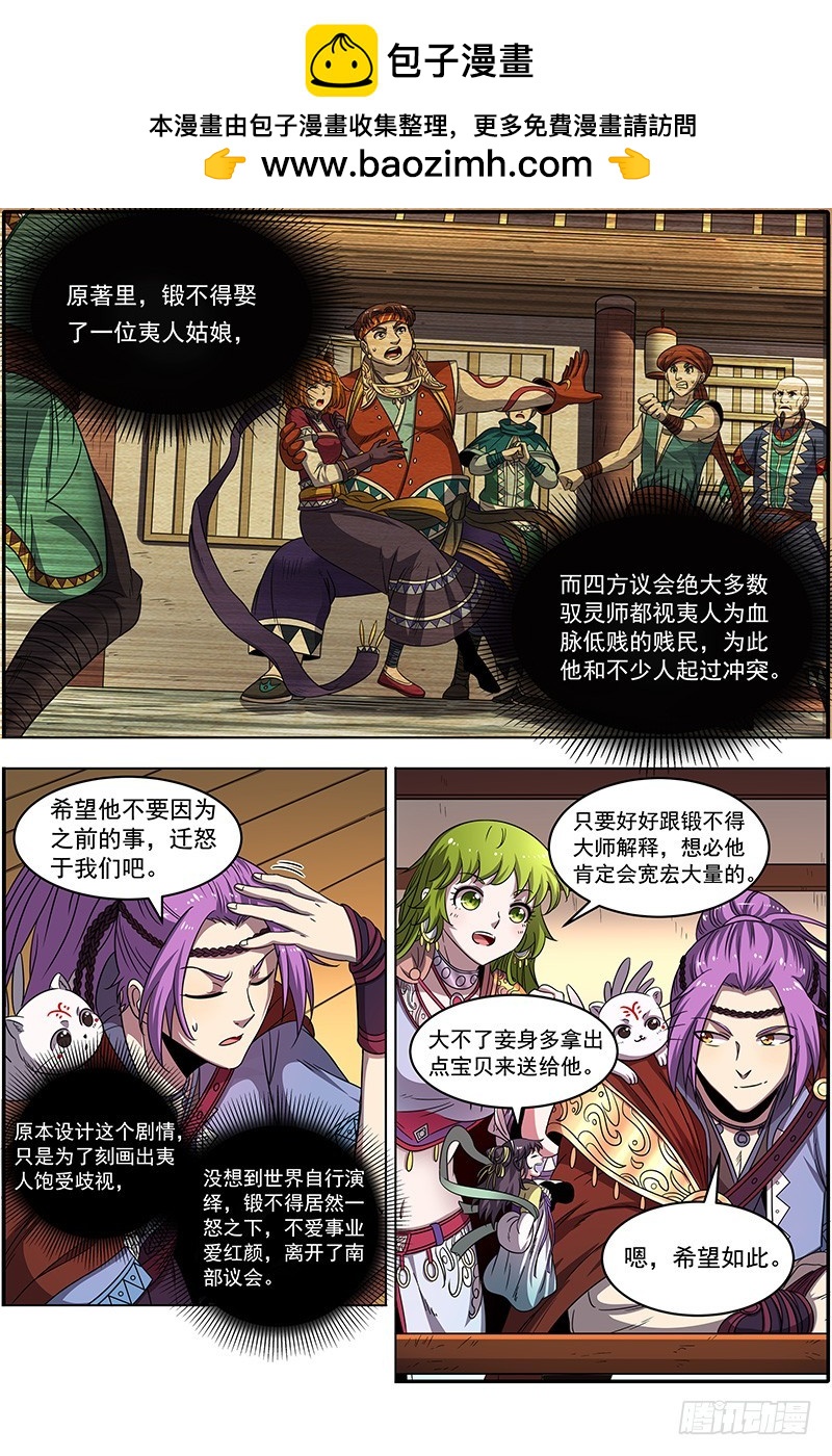驭灵师韩漫全集-19天王篇 流毒无尽无删减无遮挡章节图片 