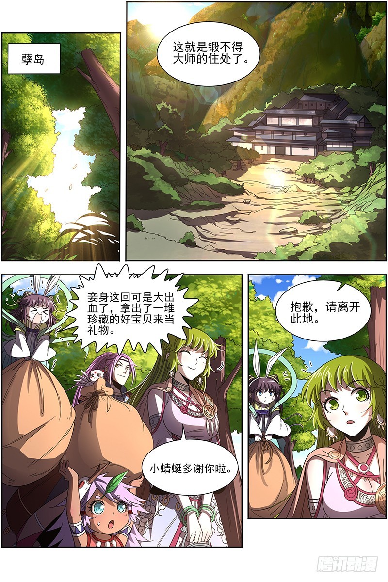 驭灵师韩漫全集-19天王篇 流毒无尽无删减无遮挡章节图片 