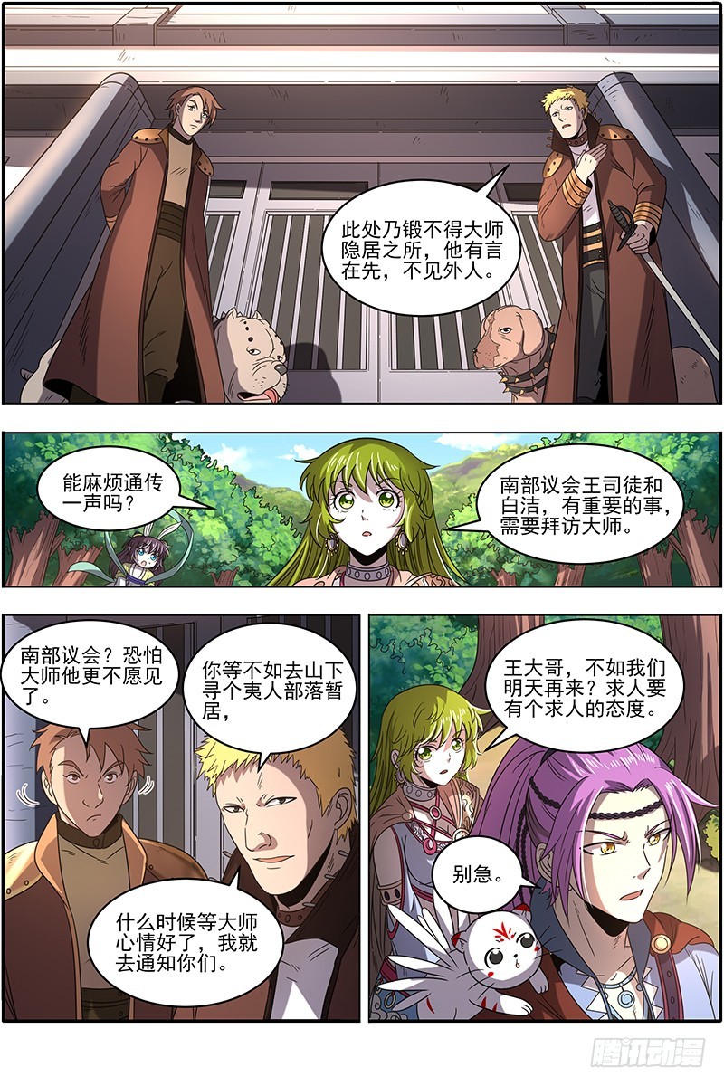 驭灵师韩漫全集-19天王篇 流毒无尽无删减无遮挡章节图片 