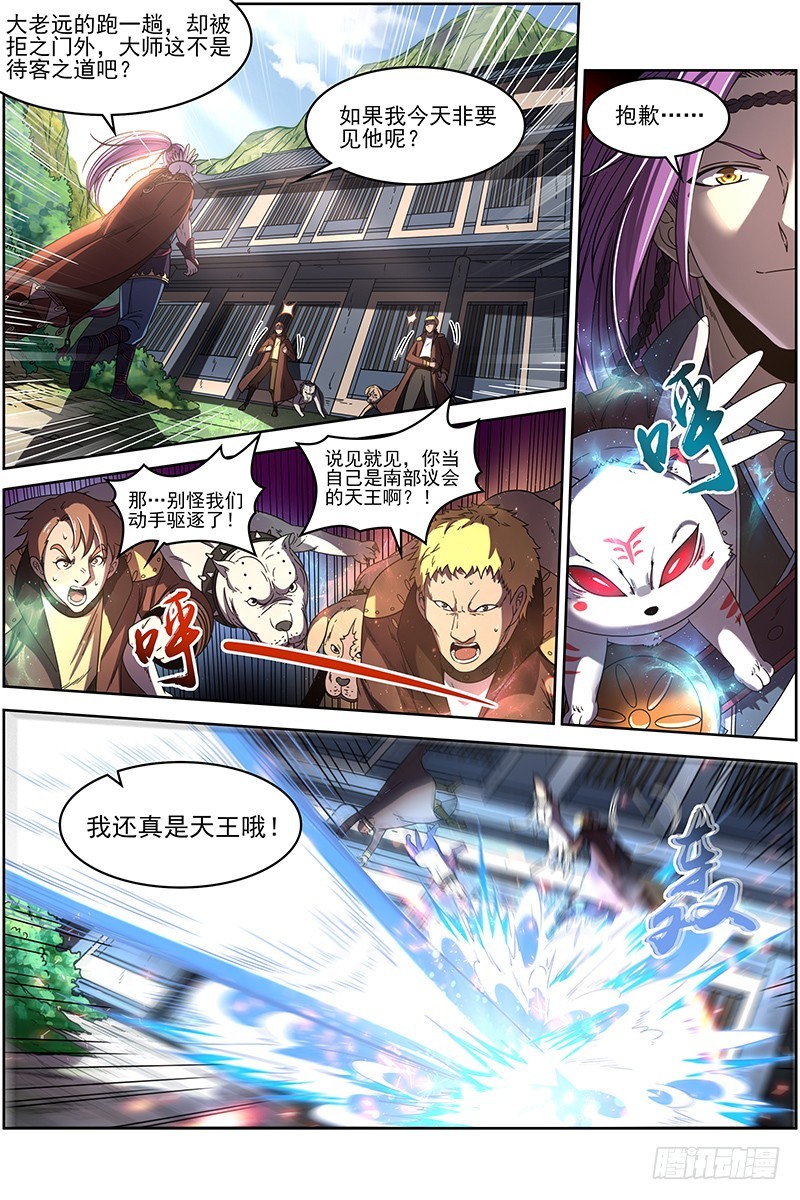 驭灵师韩漫全集-19天王篇 流毒无尽无删减无遮挡章节图片 