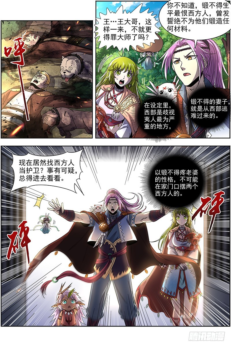 驭灵师韩漫全集-19天王篇 流毒无尽无删减无遮挡章节图片 
