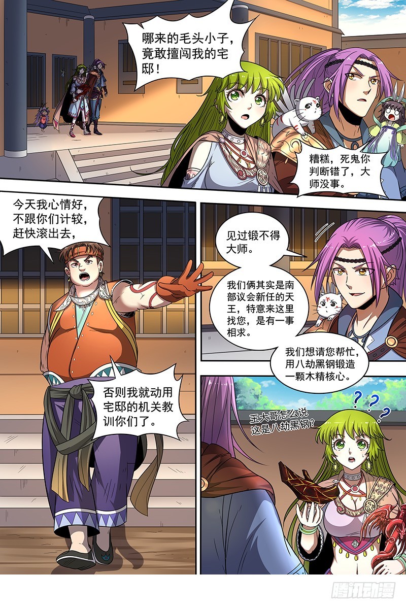 驭灵师韩漫全集-19天王篇 流毒无尽无删减无遮挡章节图片 