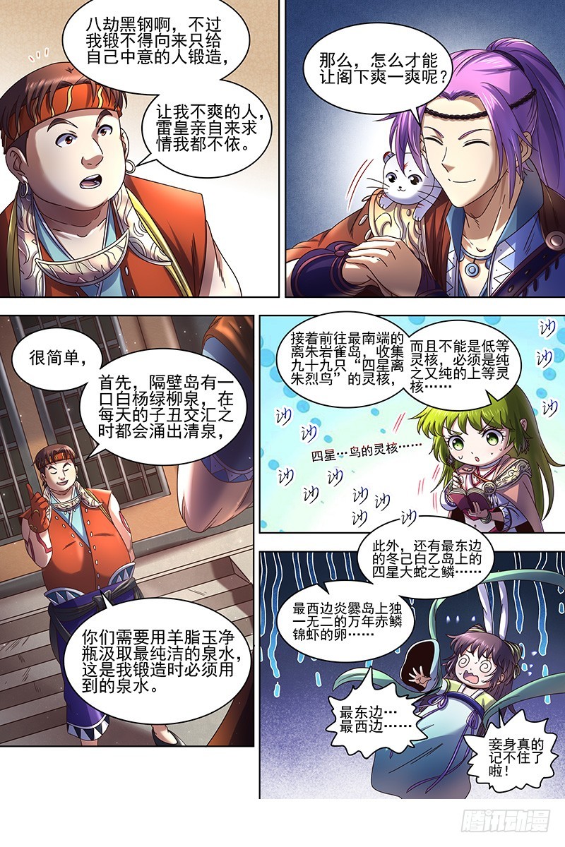 驭灵师韩漫全集-19天王篇 流毒无尽无删减无遮挡章节图片 