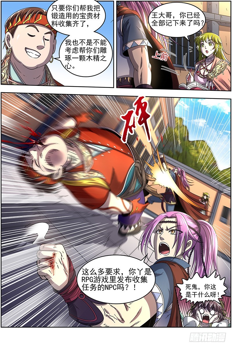 驭灵师韩漫全集-19天王篇 流毒无尽无删减无遮挡章节图片 