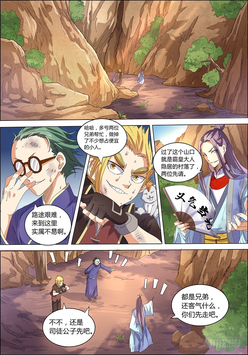 驭灵师韩漫全集-第五话 霸皇（5）无删减无遮挡章节图片 