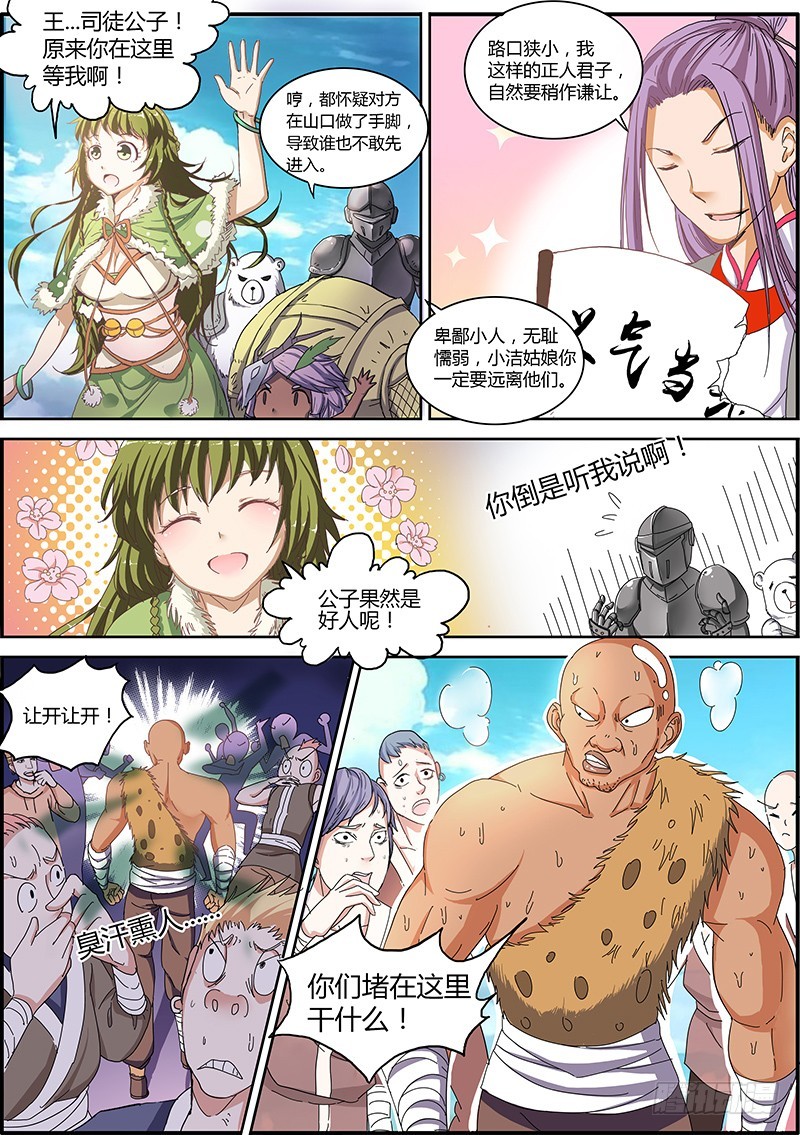 驭灵师韩漫全集-第五话 霸皇（5）无删减无遮挡章节图片 