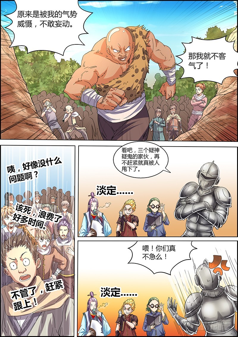 驭灵师韩漫全集-第五话 霸皇（5）无删减无遮挡章节图片 