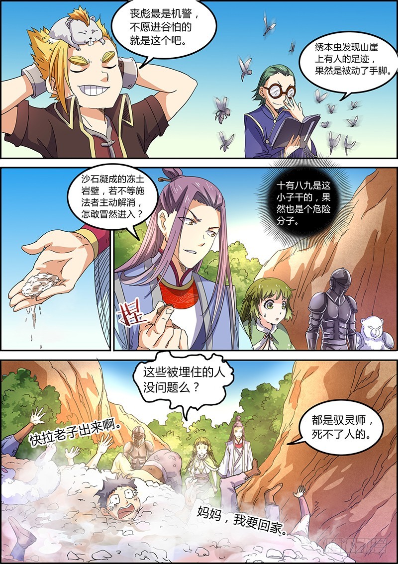 驭灵师韩漫全集-第五话 霸皇（5）无删减无遮挡章节图片 