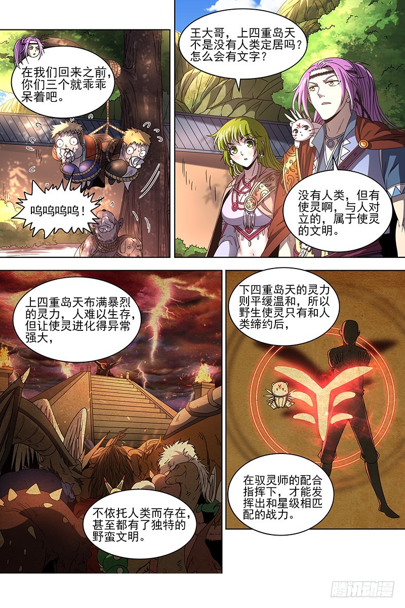 驭灵师韩漫全集-19天王篇 罗罗无删减无遮挡章节图片 