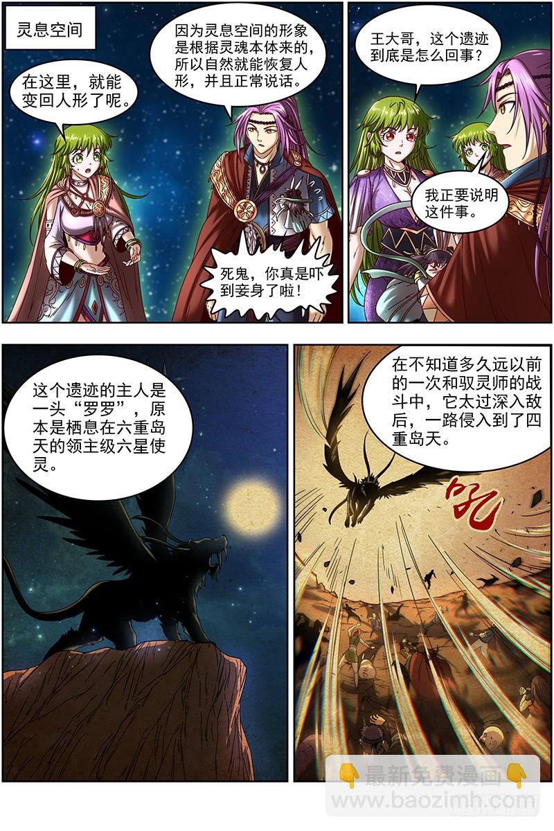驭灵师韩漫全集-19天王篇 罗罗无删减无遮挡章节图片 