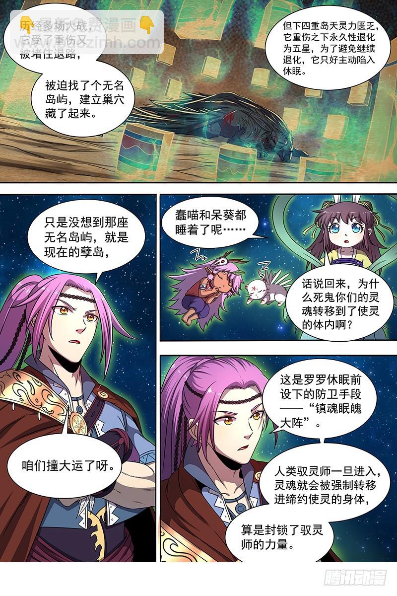 驭灵师韩漫全集-19天王篇 罗罗无删减无遮挡章节图片 