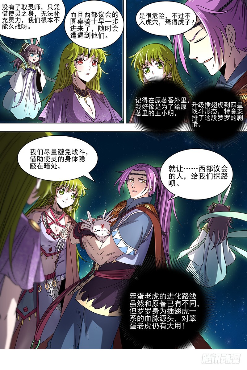 驭灵师韩漫全集-19天王篇 罗罗无删减无遮挡章节图片 
