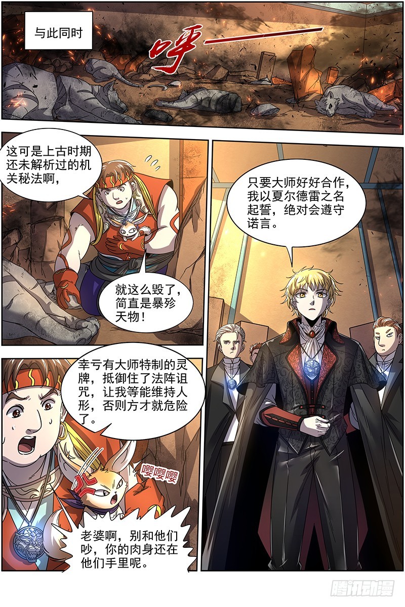驭灵师韩漫全集-19天王篇 罗罗无删减无遮挡章节图片 