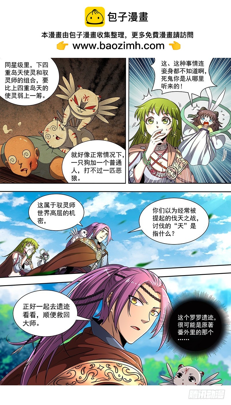 驭灵师韩漫全集-19天王篇 罗罗无删减无遮挡章节图片 