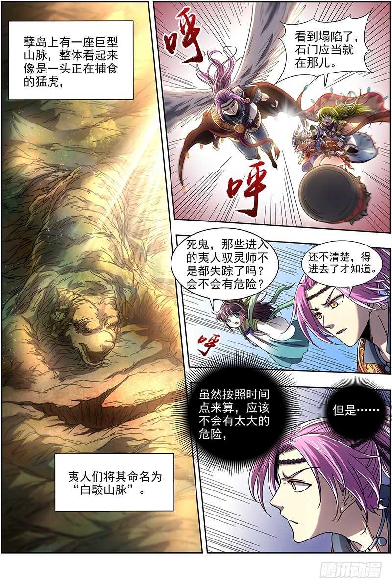 驭灵师韩漫全集-19天王篇 罗罗无删减无遮挡章节图片 