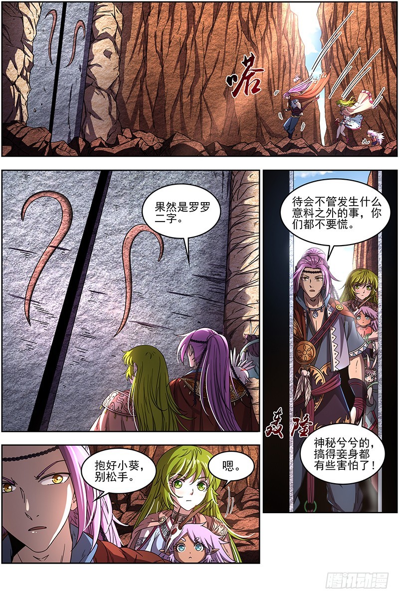 驭灵师韩漫全集-19天王篇 罗罗无删减无遮挡章节图片 