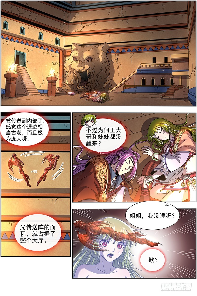 驭灵师韩漫全集-19天王篇 罗罗无删减无遮挡章节图片 