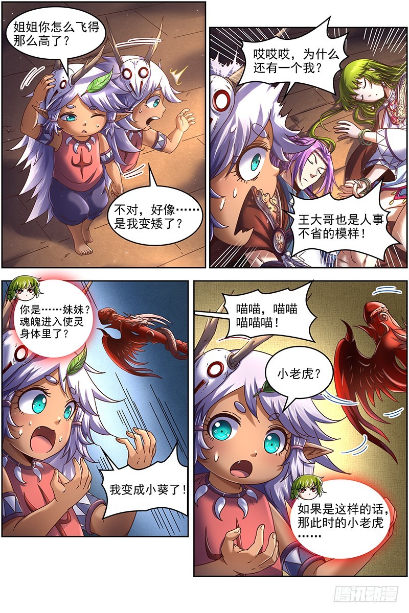 驭灵师韩漫全集-19天王篇 罗罗无删减无遮挡章节图片 