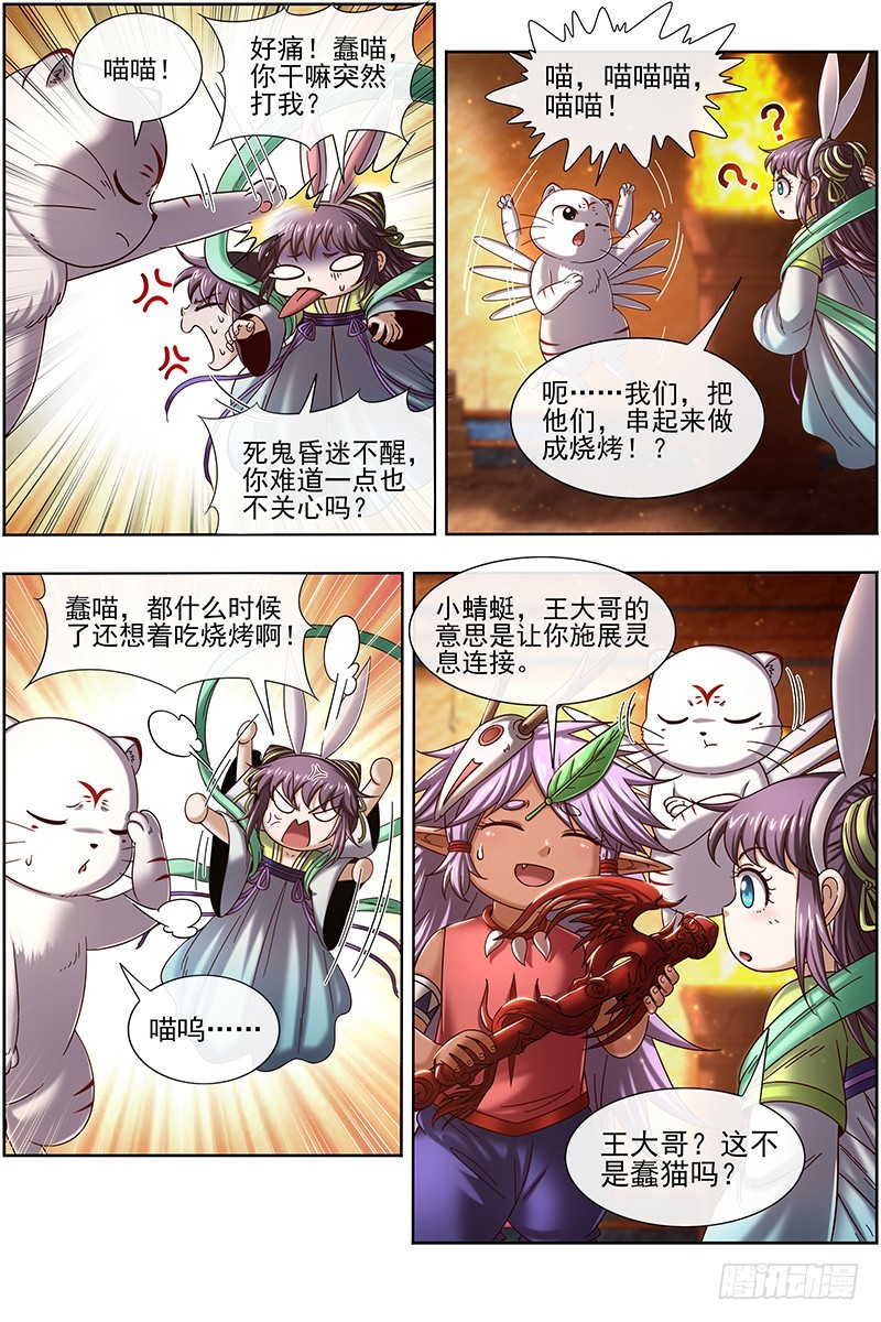 驭灵师韩漫全集-19天王篇 罗罗无删减无遮挡章节图片 
