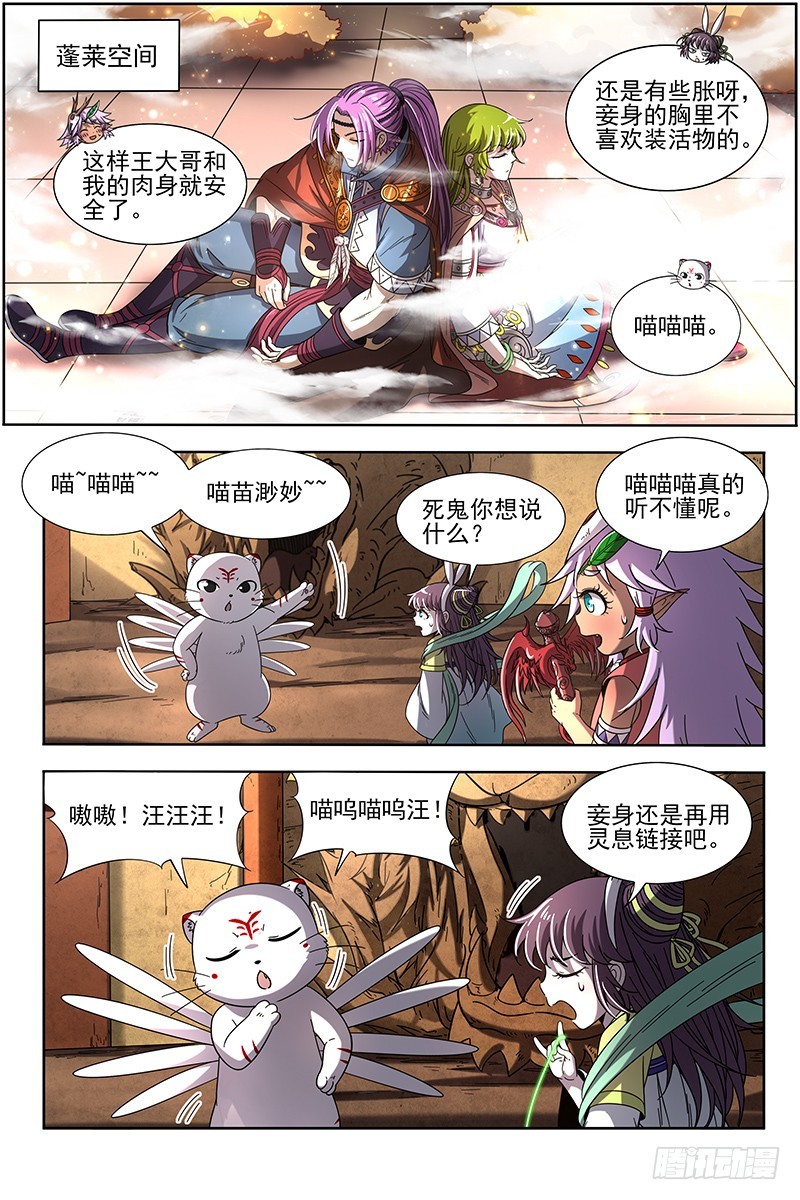 驭灵师韩漫全集-19天王篇 我变成使灵了？无删减无遮挡章节图片 