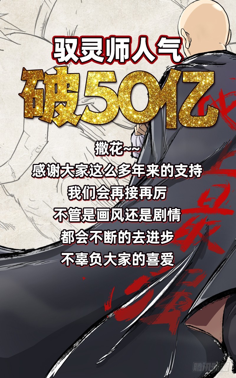 驭灵师韩漫全集-19天王篇 我变成使灵了？无删减无遮挡章节图片 