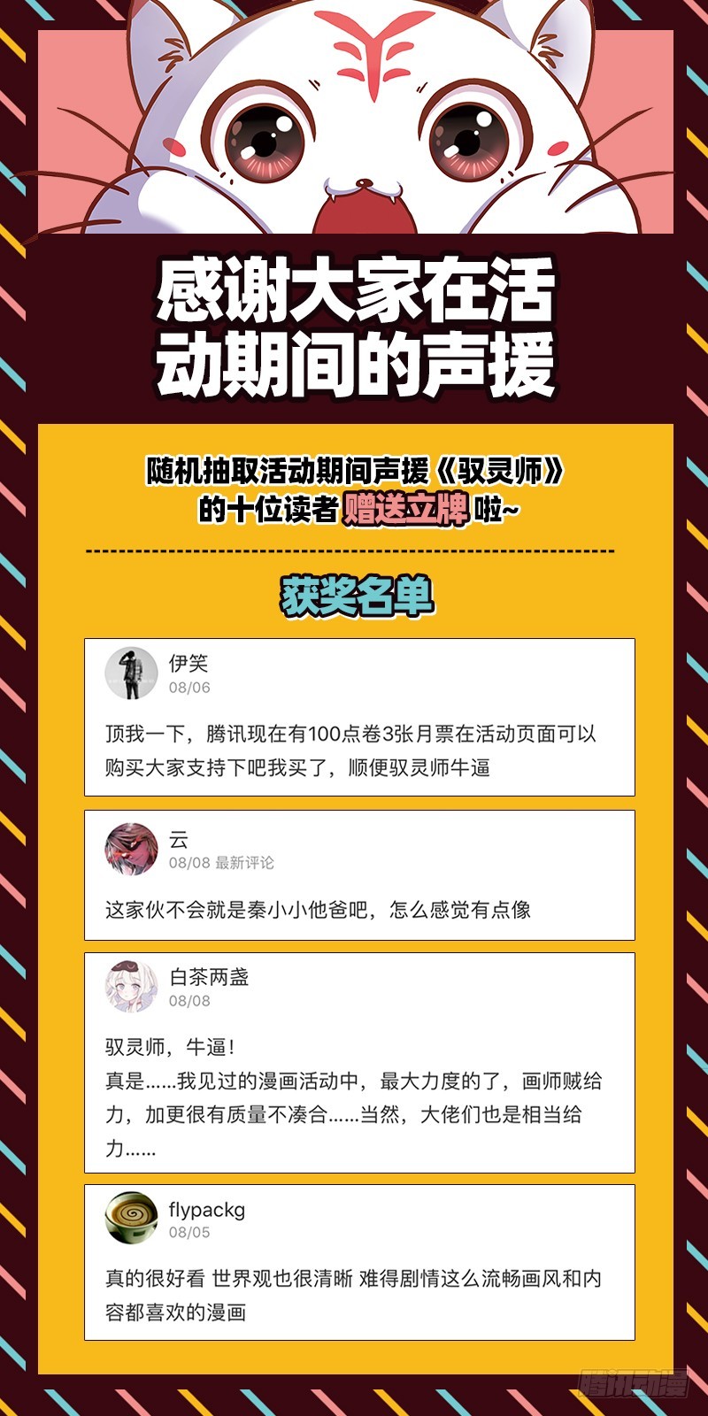 驭灵师韩漫全集-19天王篇 我变成使灵了？无删减无遮挡章节图片 