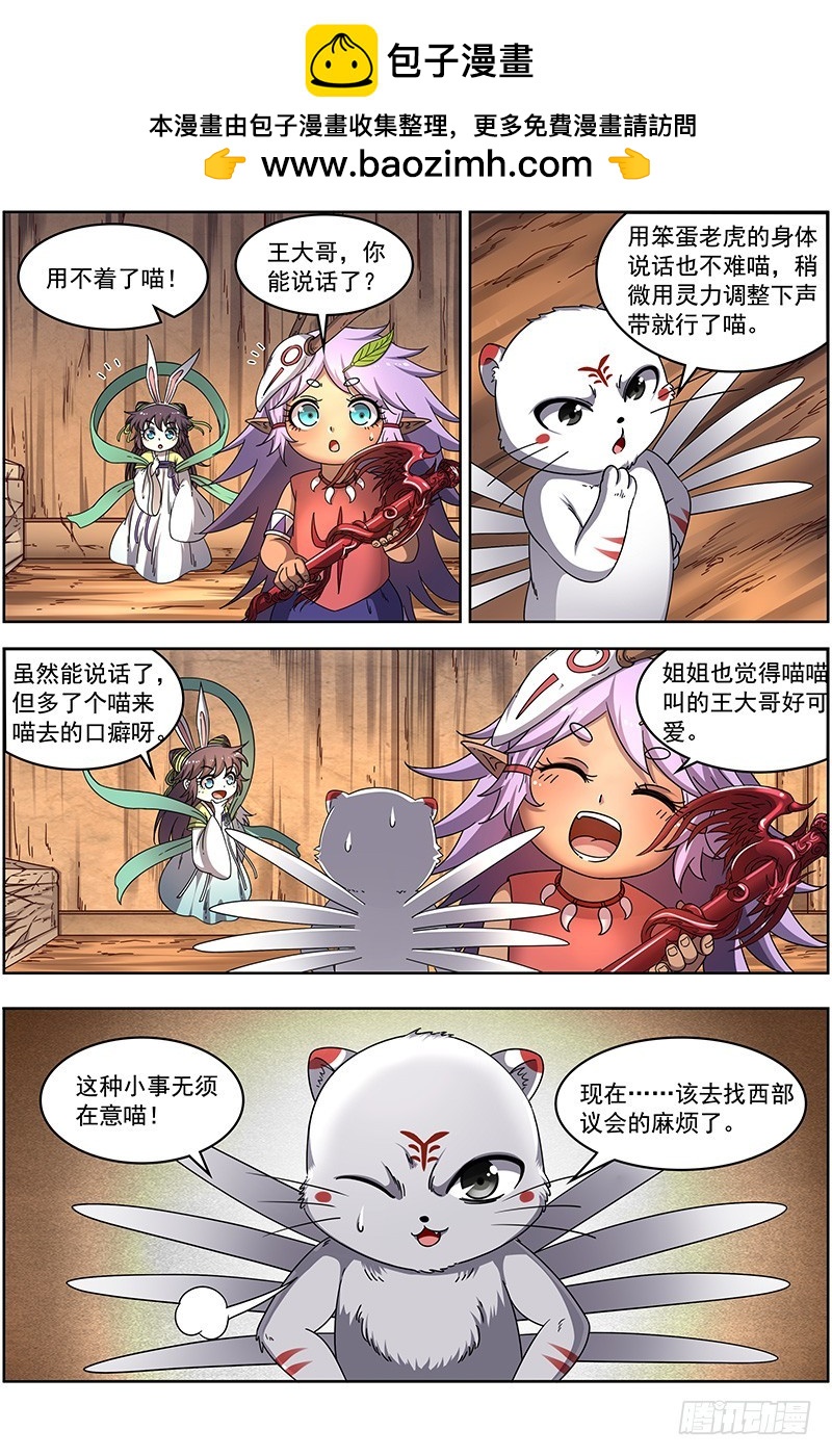 驭灵师韩漫全集-19天王篇 我变成使灵了？无删减无遮挡章节图片 