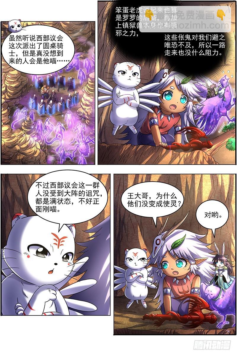 驭灵师韩漫全集-19天王篇 我变成使灵了？无删减无遮挡章节图片 