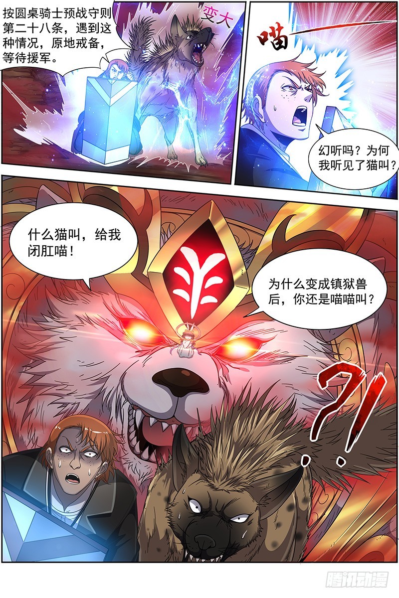 驭灵师韩漫全集-19天王篇 我变成使灵了？无删减无遮挡章节图片 