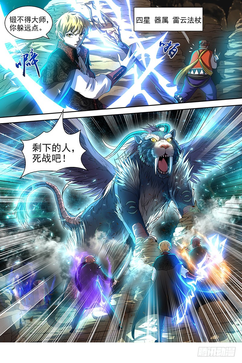 驭灵师韩漫全集-19天王篇 罗罗复苏无删减无遮挡章节图片 