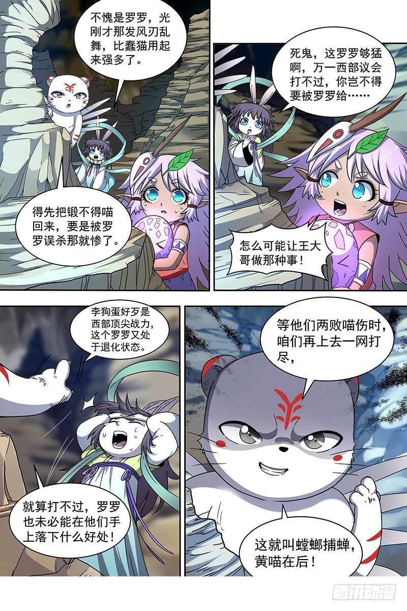 驭灵师韩漫全集-19天王篇 罗罗复苏无删减无遮挡章节图片 