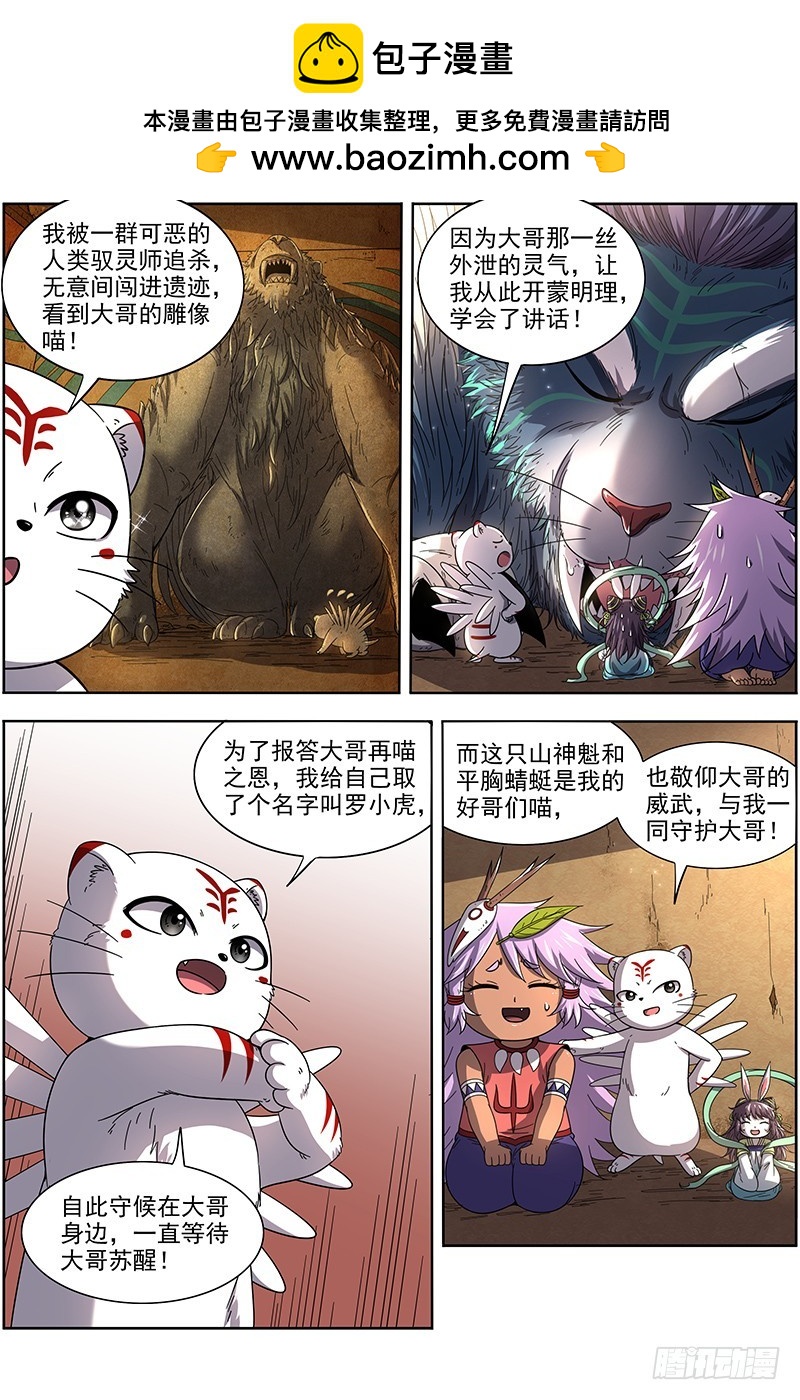驭灵师韩漫全集-19天王篇 罗罗复苏无删减无遮挡章节图片 