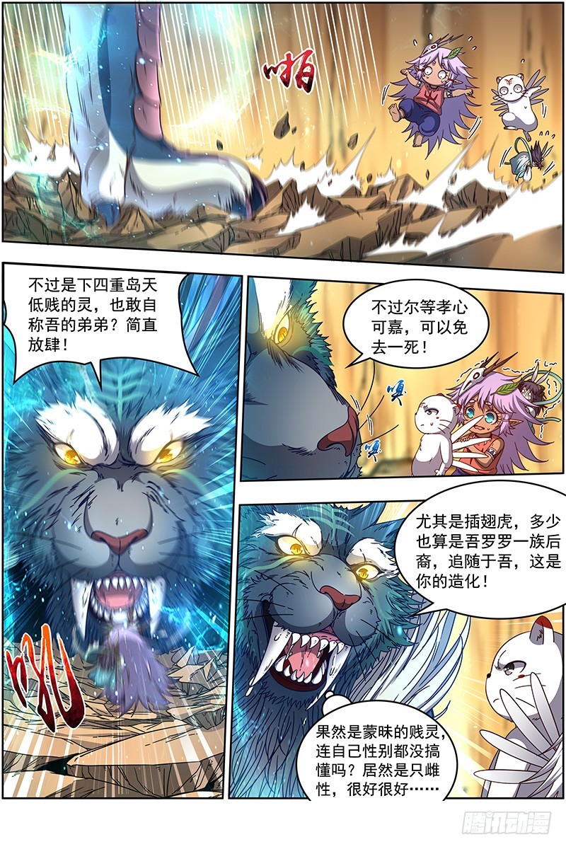 驭灵师韩漫全集-19天王篇 罗罗复苏无删减无遮挡章节图片 
