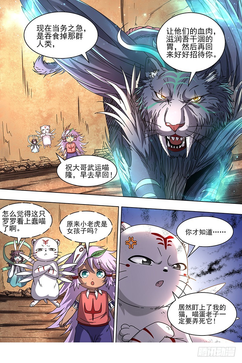 驭灵师韩漫全集-19天王篇 罗罗复苏无删减无遮挡章节图片 