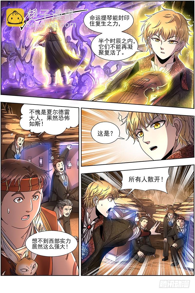 驭灵师韩漫全集-19天王篇 罗罗复苏无删减无遮挡章节图片 