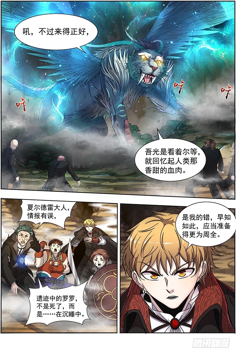 驭灵师韩漫全集-19天王篇 罗罗复苏无删减无遮挡章节图片 