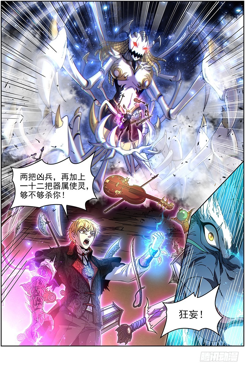 驭灵师韩漫全集-19天王篇 驱虎吞人无删减无遮挡章节图片 