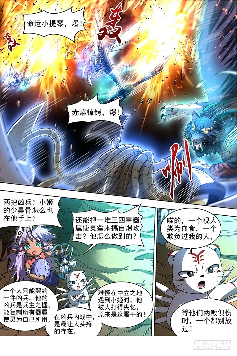驭灵师韩漫全集-19天王篇 驱虎吞人无删减无遮挡章节图片 