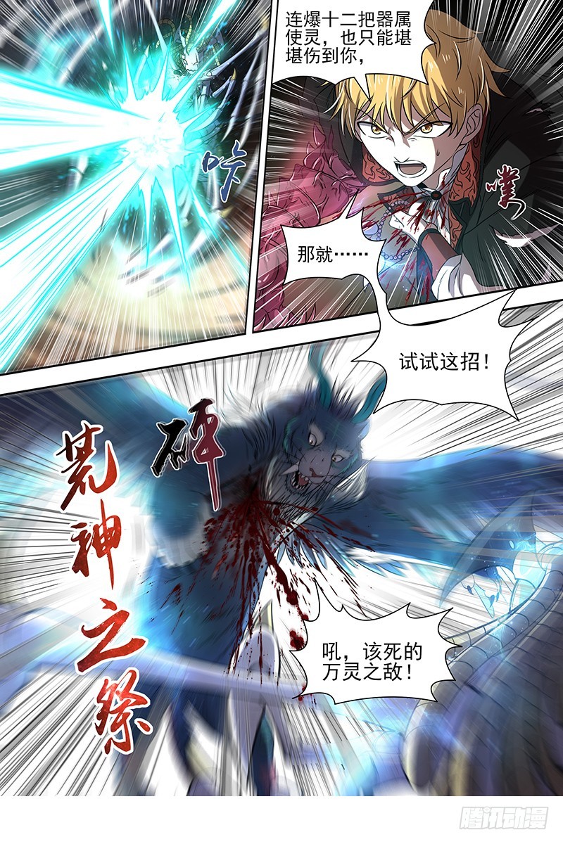 驭灵师韩漫全集-19天王篇 驱虎吞人无删减无遮挡章节图片 