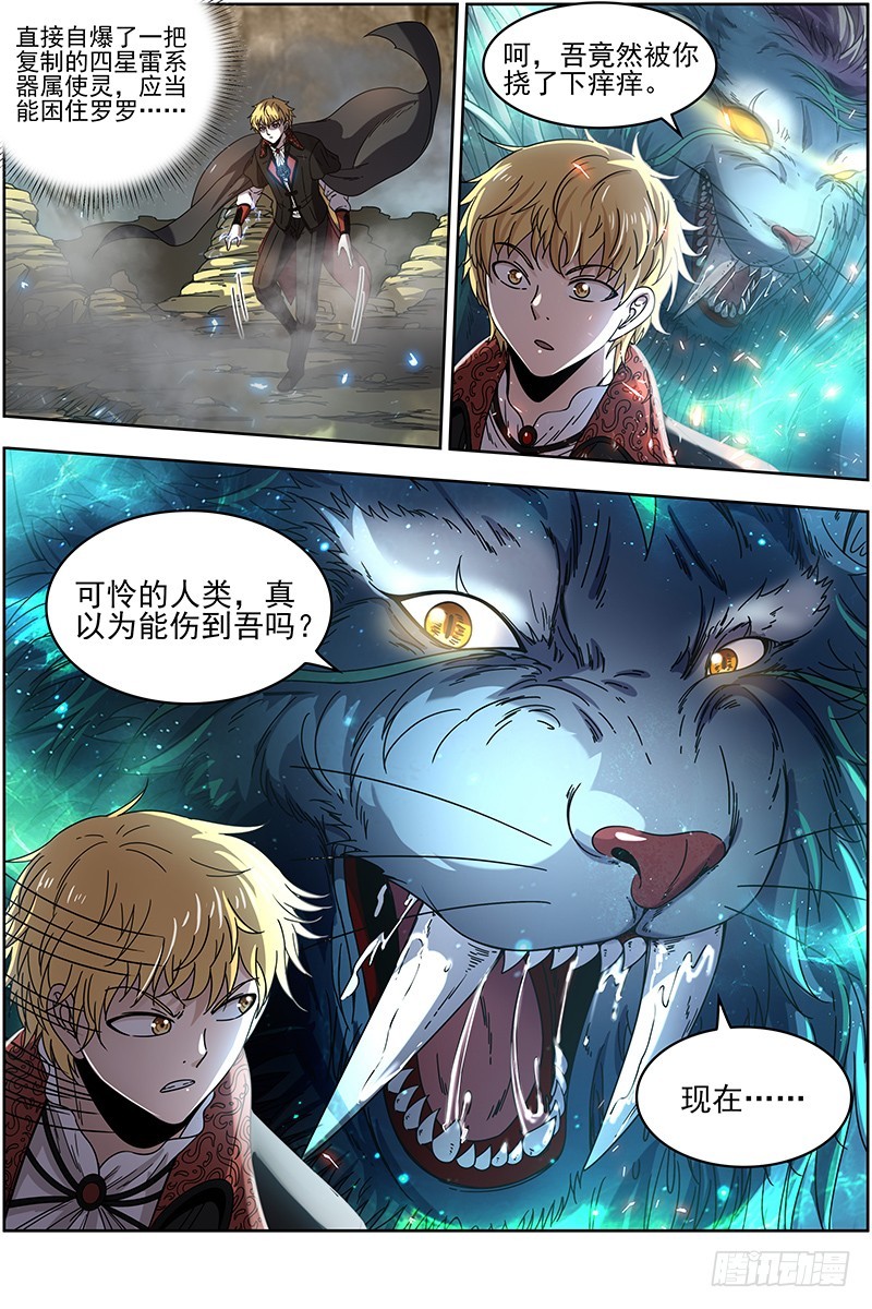 驭灵师韩漫全集-19天王篇 驱虎吞人无删减无遮挡章节图片 