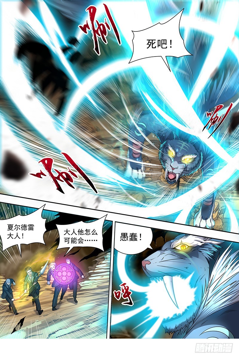 驭灵师韩漫全集-19天王篇 驱虎吞人无删减无遮挡章节图片 