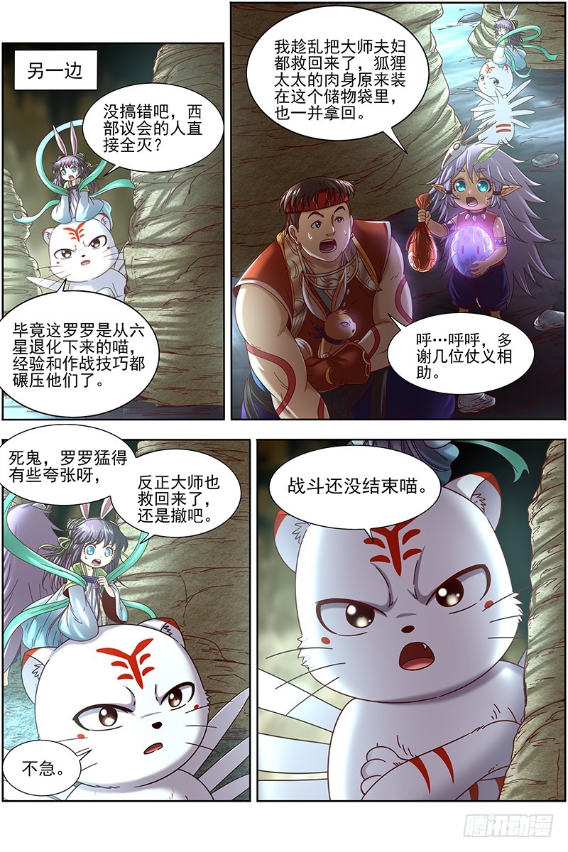 驭灵师韩漫全集-19天王篇 驱虎吞人无删减无遮挡章节图片 