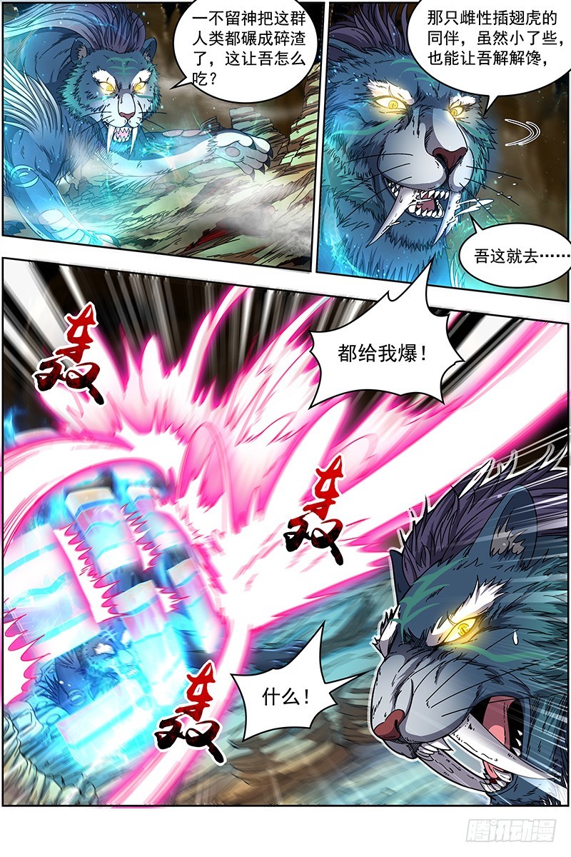 驭灵师韩漫全集-19天王篇 驱虎吞人无删减无遮挡章节图片 