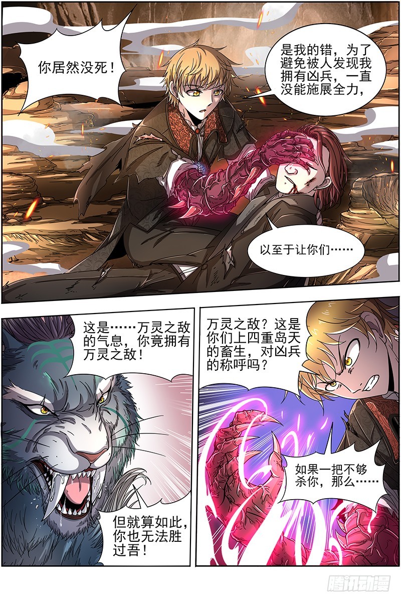 驭灵师韩漫全集-19天王篇 驱虎吞人无删减无遮挡章节图片 