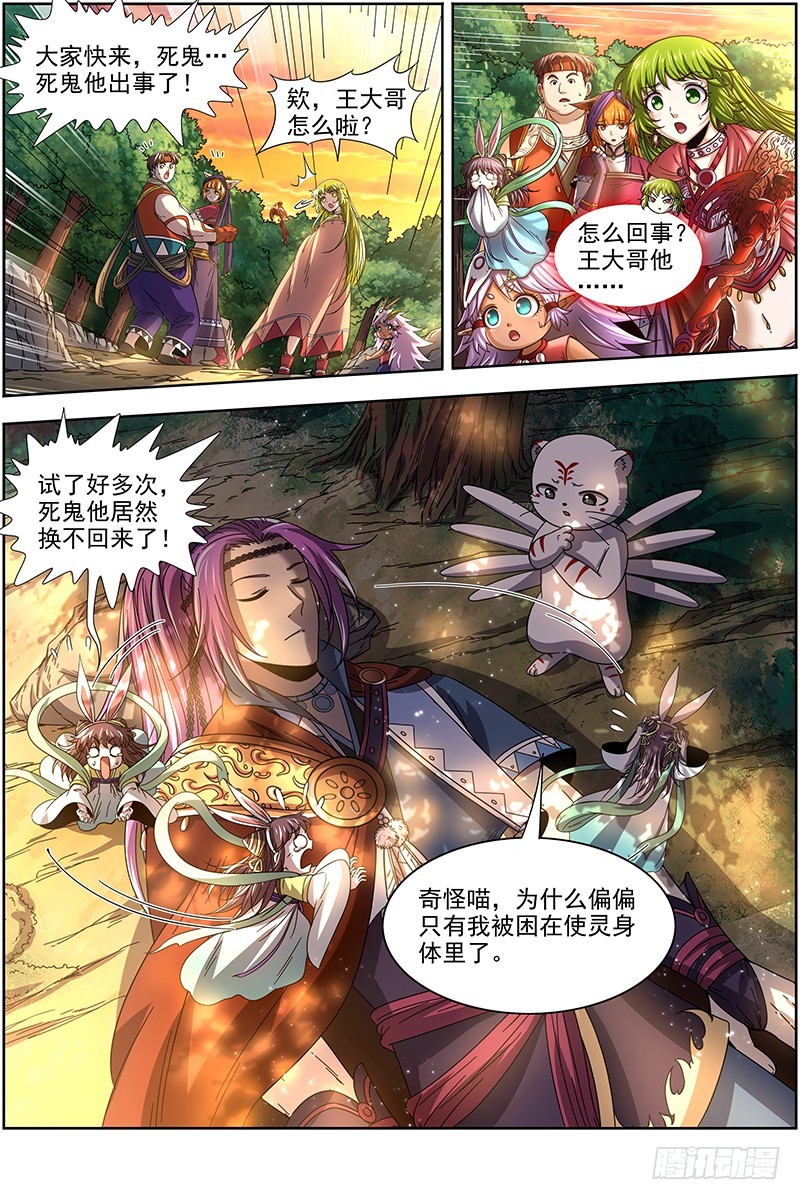 驭灵师韩漫全集-19天王篇 万灵之敌无删减无遮挡章节图片 